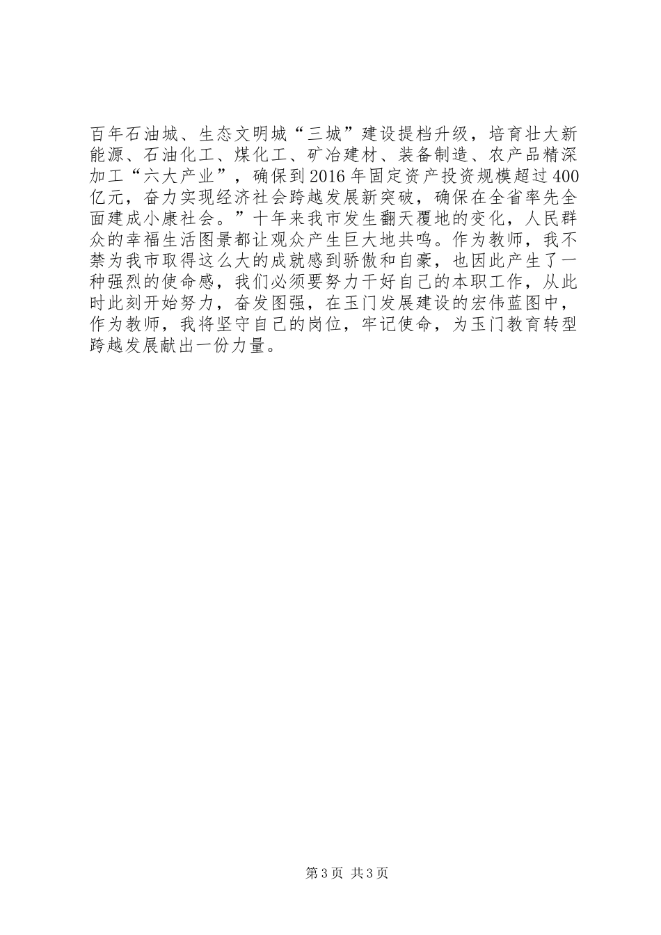 “科学发展成就辉煌”大型图片展览观后感_3_第3页