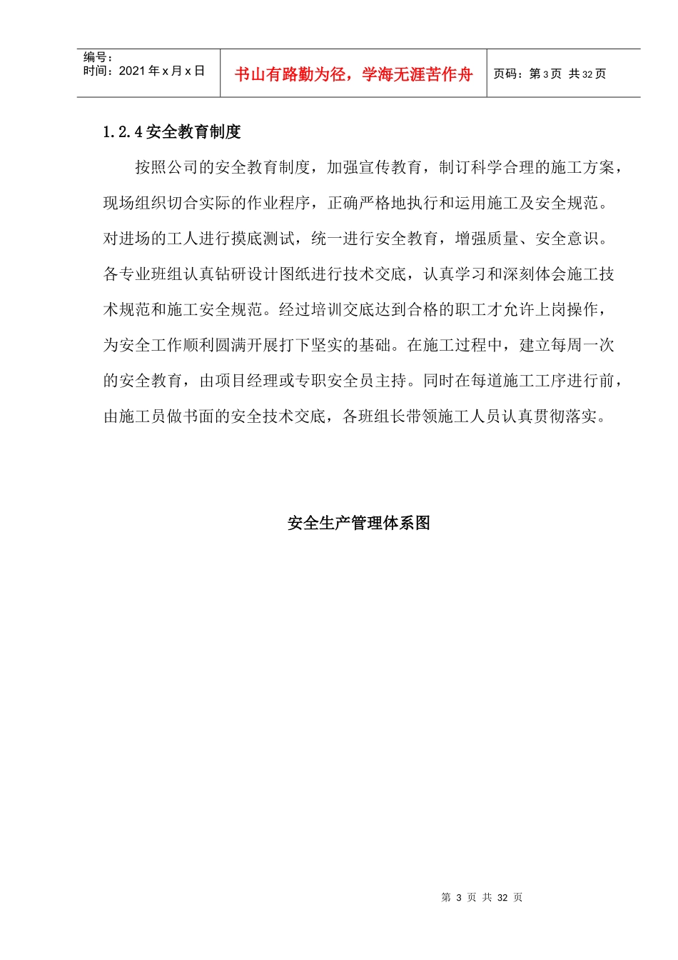 创建省安全文明施工现场措施(省委)_第3页