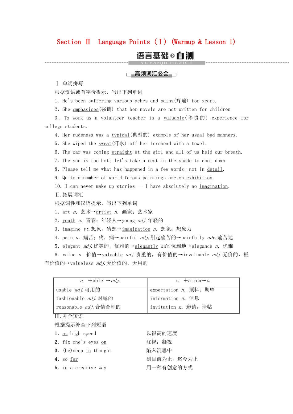 高中英语 Unit 6 Design Section Ⅱ Language Points（Ⅰ）（Warm-up  Lesson 1）讲义 北师大版必修2-北师大版高一必修2英语教案_第1页