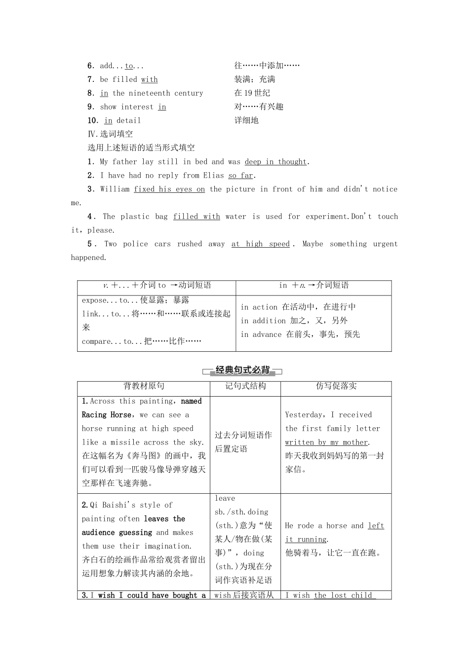 高中英语 Unit 6 Design Section Ⅱ Language Points（Ⅰ）（Warm-up  Lesson 1）讲义 北师大版必修2-北师大版高一必修2英语教案_第2页