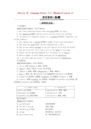 高中英语 Unit 6 Design Section Ⅱ Language Points（Ⅰ）（Warm-up  Lesson 1）讲义 北师大版必修2-北师大版高一必修2英语教案