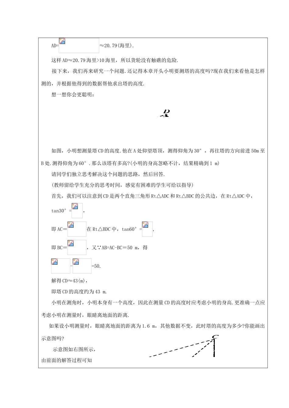 九年级数学下册 1.4船有触礁的危险吗 教案 北师大版_第3页