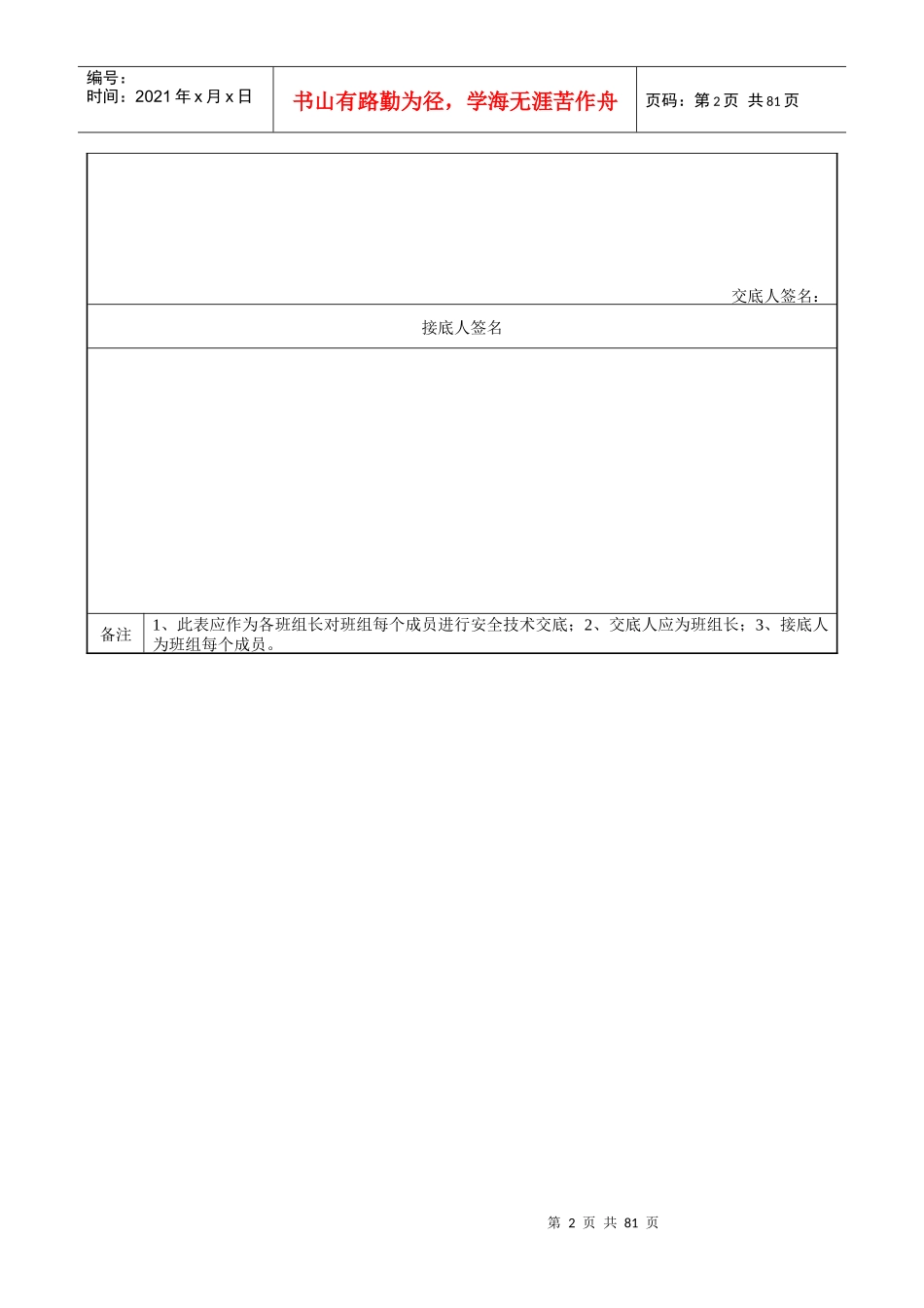 分部分项工程安全技术交底记录卡_第2页