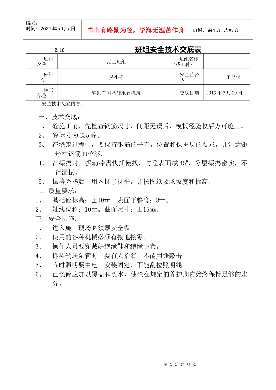 分部分项工程安全技术交底记录卡_第3页