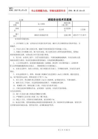 分部分项工程安全技术交底记录卡