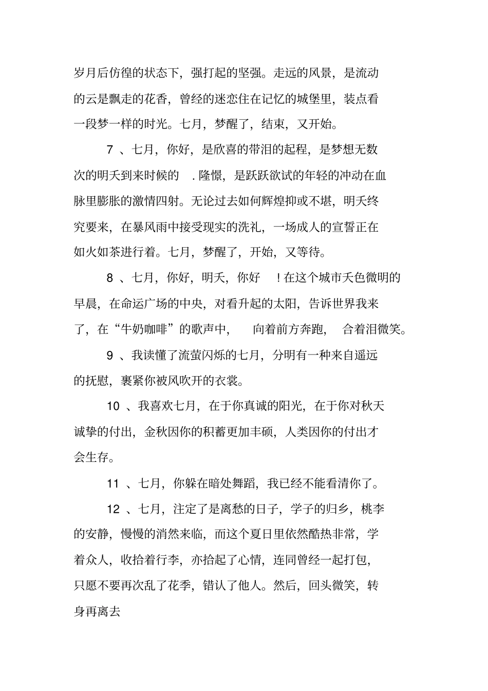 2018六月再见七月你好的说说句子精选_第2页