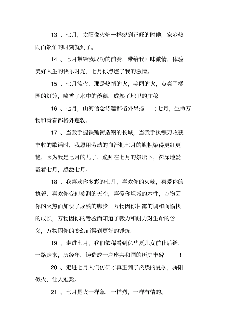 2018六月再见七月你好的说说句子精选_第3页