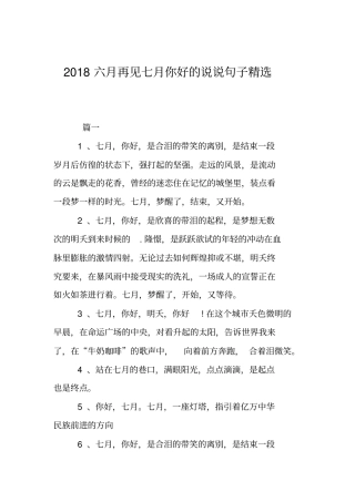 2018六月再见七月你好的说说句子精选