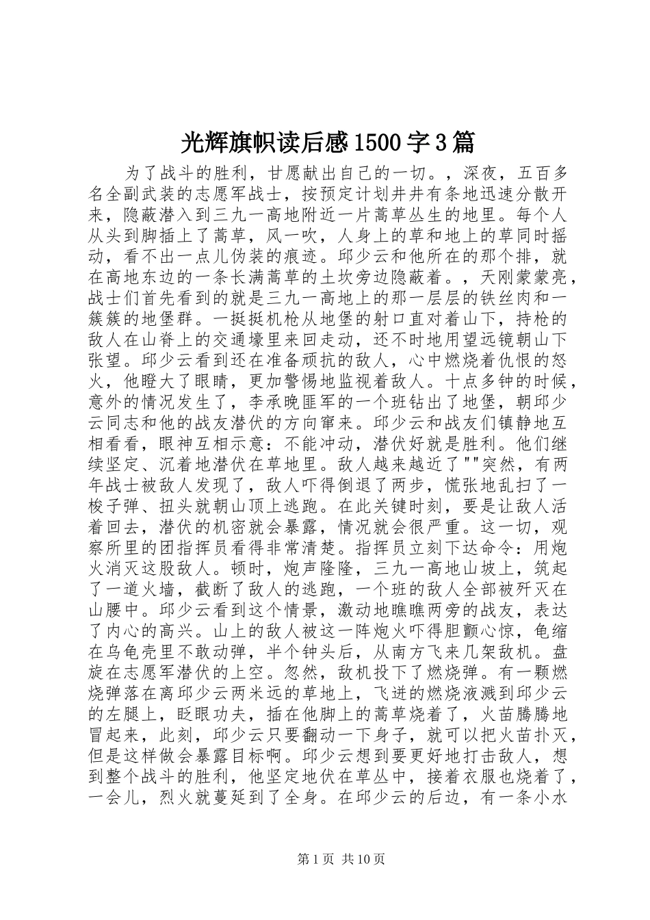 光辉旗帜读后感1500字3篇_第1页