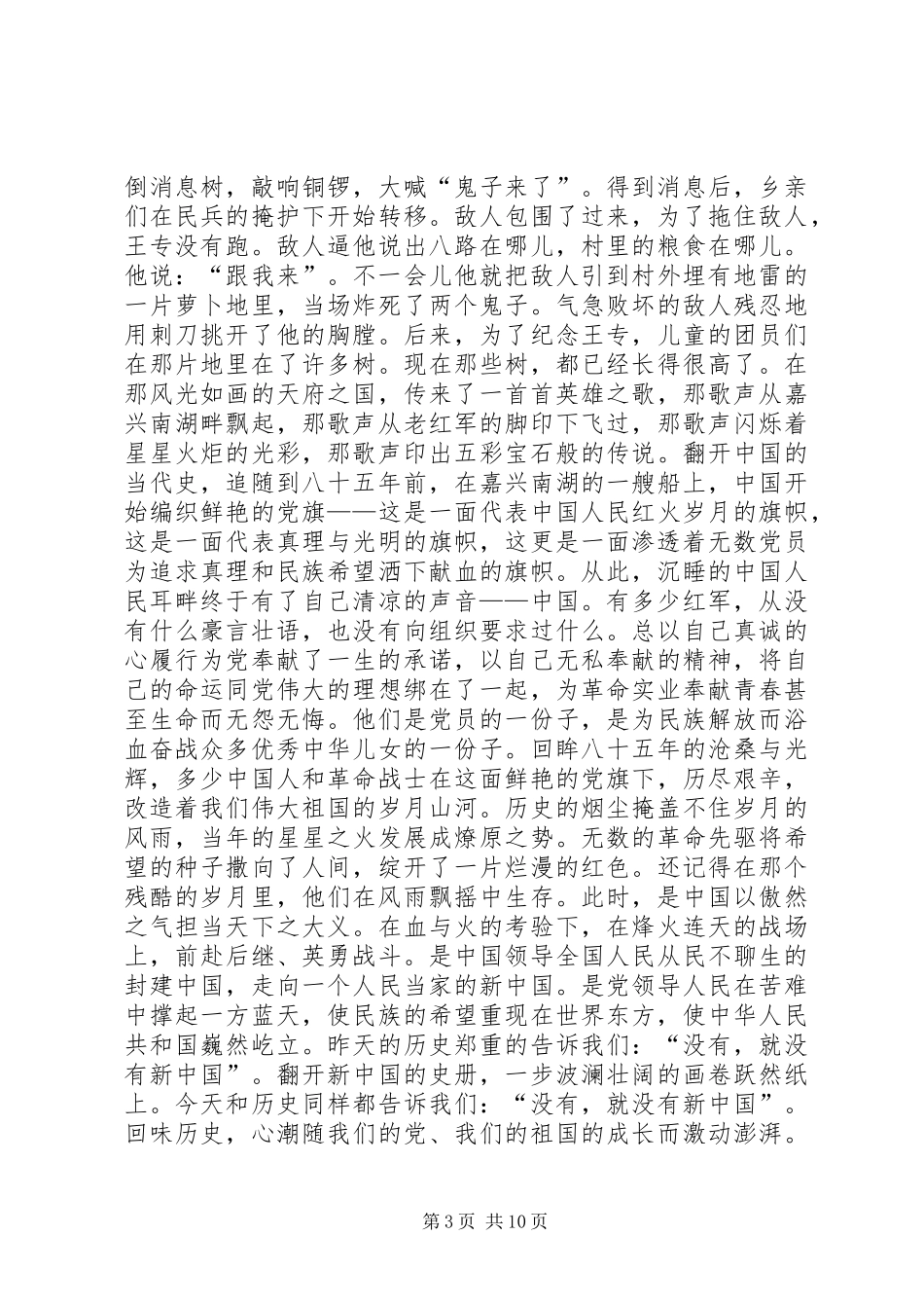 光辉旗帜读后感1500字3篇_第3页