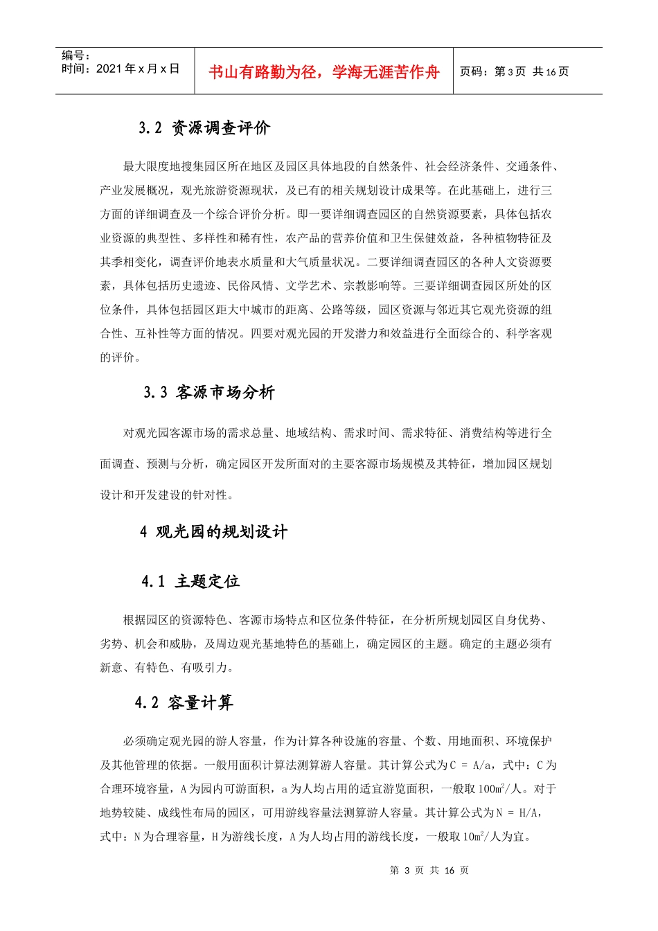 21世纪的生态农业模式与农业观光园_第3页