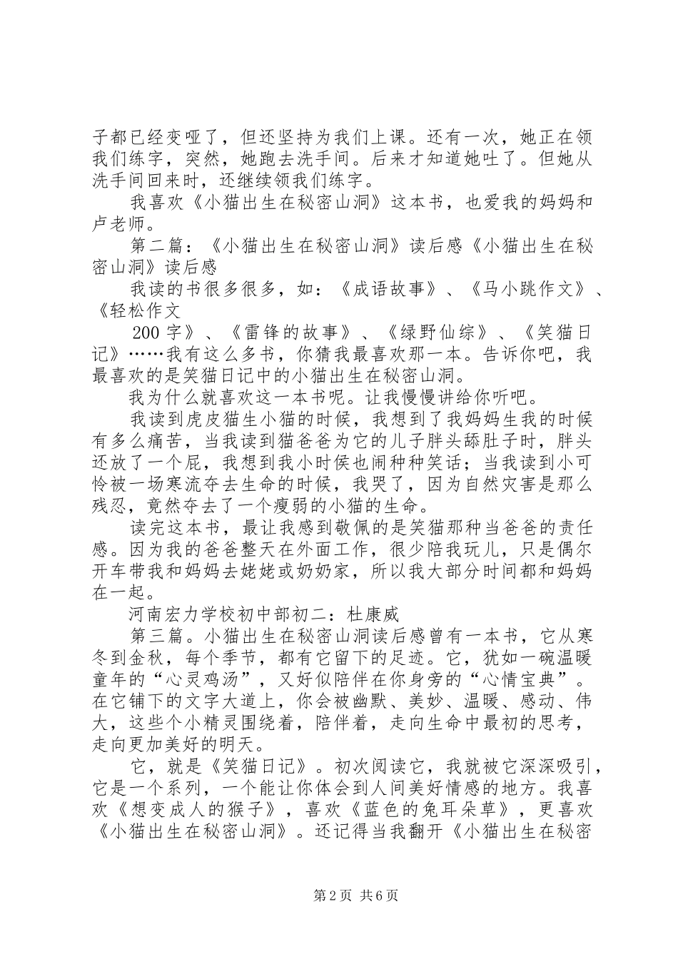 《小猫出生在秘密山洞》读后感 _第2页