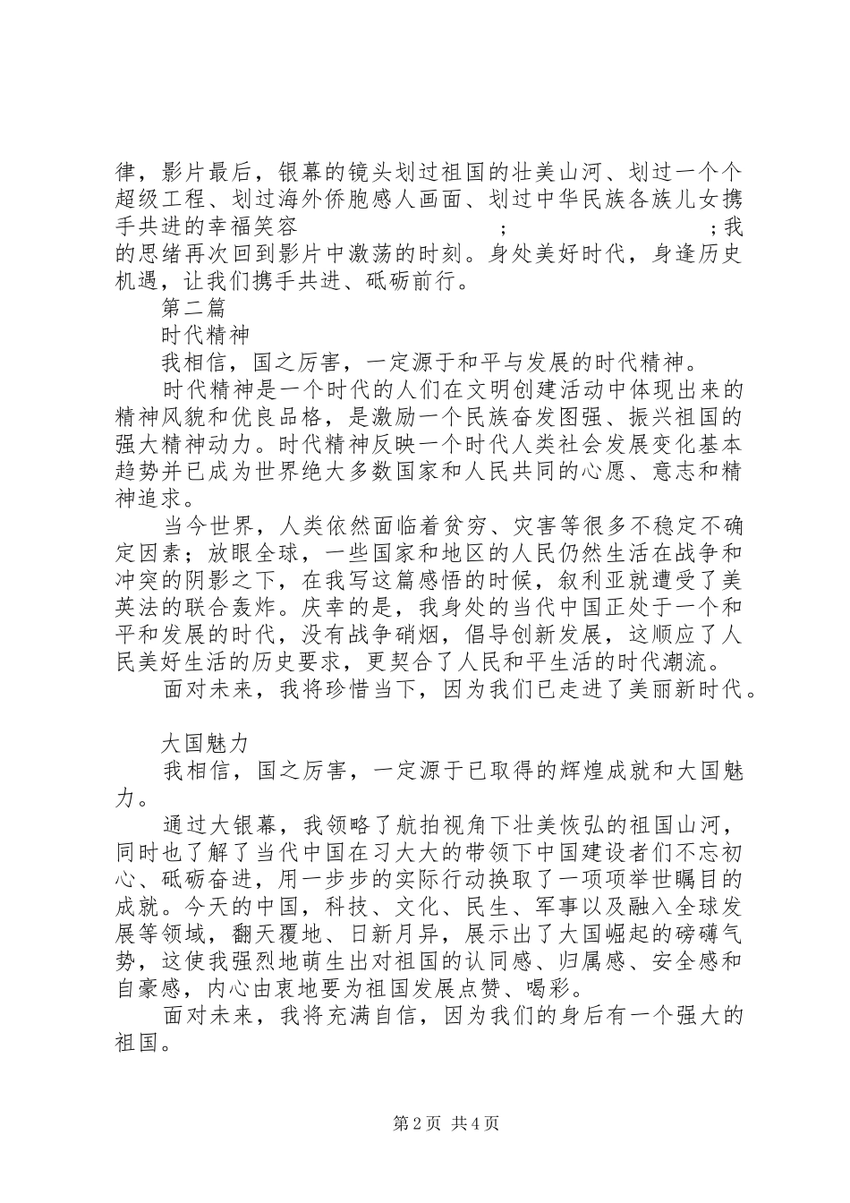 厉害了我的国观后感征文范文3篇_第2页