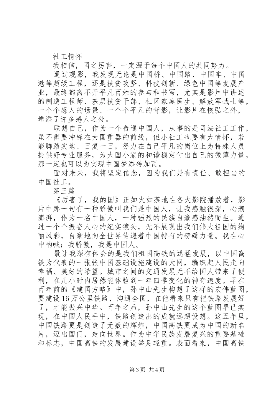 厉害了我的国观后感征文范文3篇_第3页