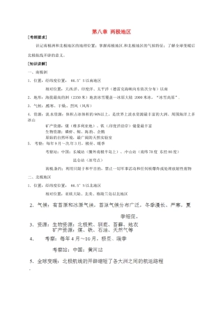 高中地理校本课程 世界地理 第8章 两极地区教案-人教版高中全册地理教案