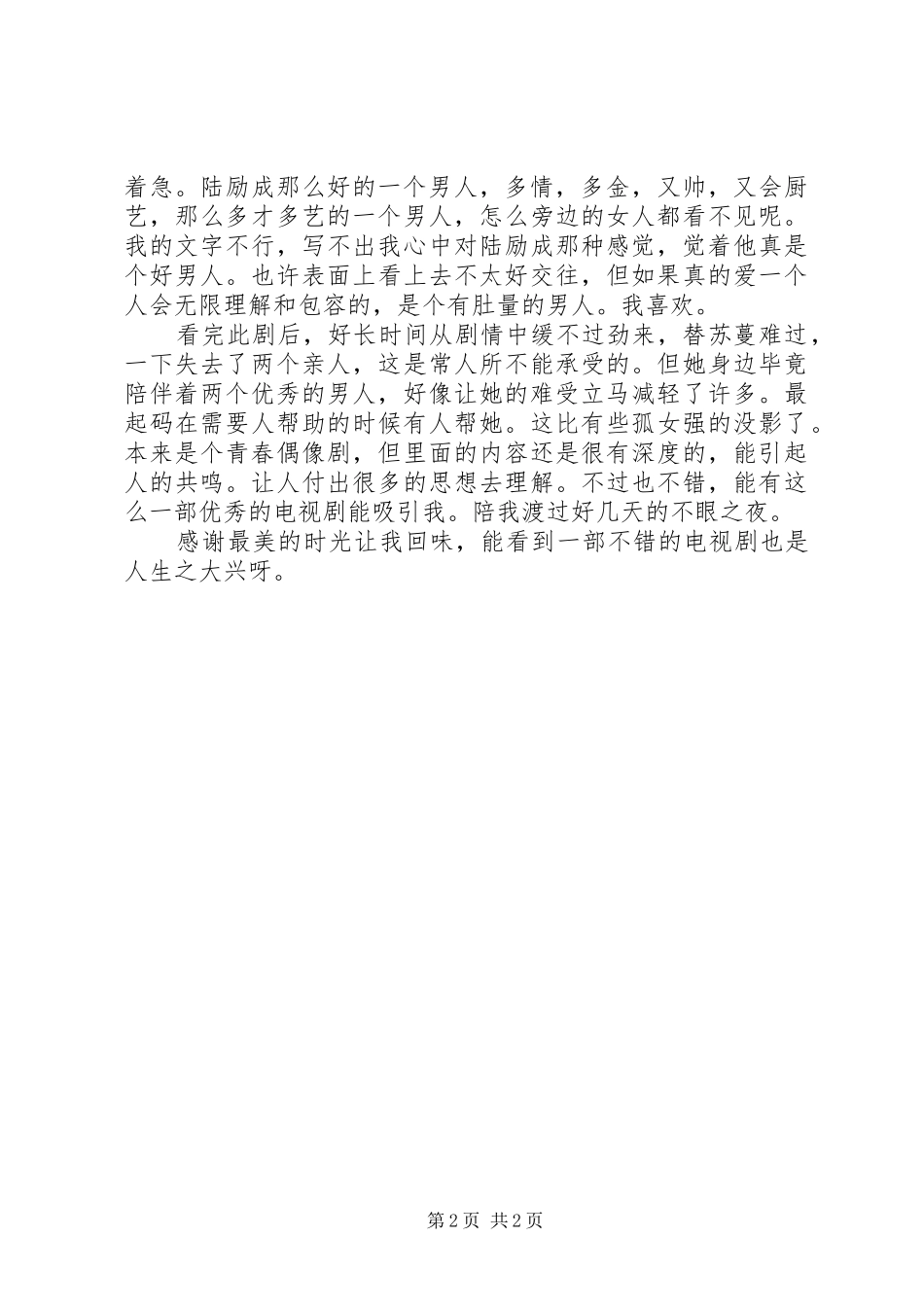 《最美的时光》观后感 _第2页