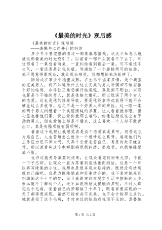 《最美的时光》观后感 