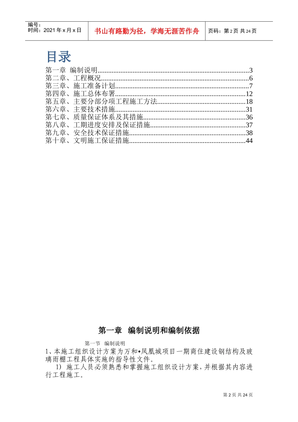 5.20钢结构及玻璃雨棚施工方案(DOC42页)_第2页