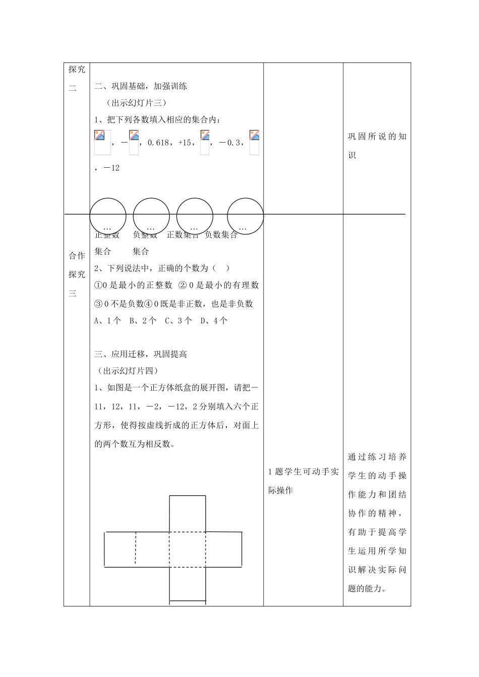 七年级数学上册 2.1 有理数 2.1.2 有理数（第1课时）教案 （新版）华东师大版-（新版）华东师大版初中七年级上册数学教案_第3页