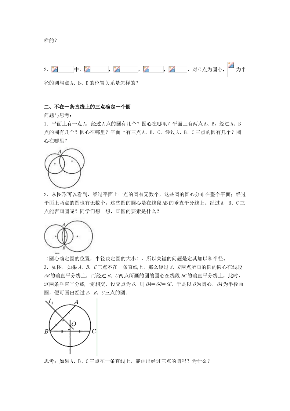 九年级数学下册 27.2 与圆有关的位置关系 1《点和圆的位置关系》教案2 （新版）华东师大版-（新版）华东师大版初中九年级下册数学教案_第2页