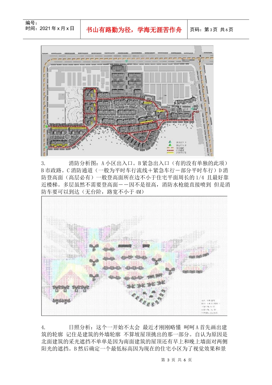 住宅区分析图_第3页