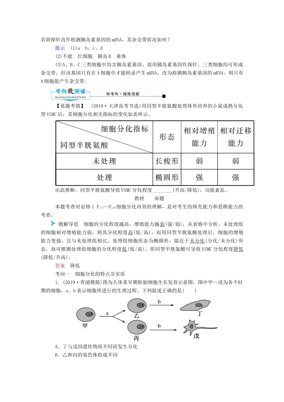 高考生物一轮复习 第四单元 细胞的生命历程 第03讲 细胞的分化教案 新人教版-新人教版高三全册生物教案_第3页