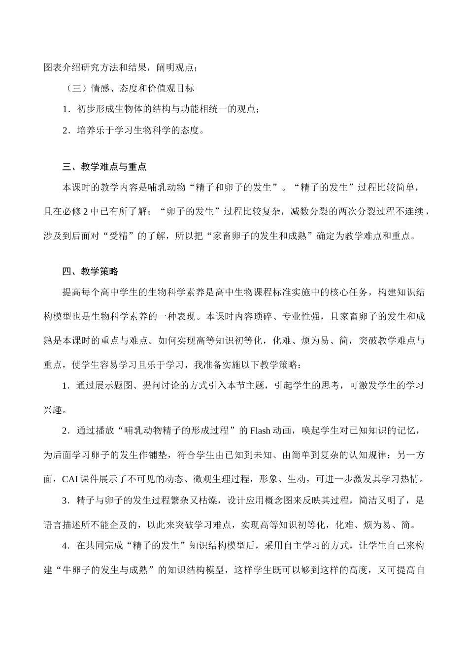 高二生物选修3“精子和卵子的发生”的教学设计与案例_第2页