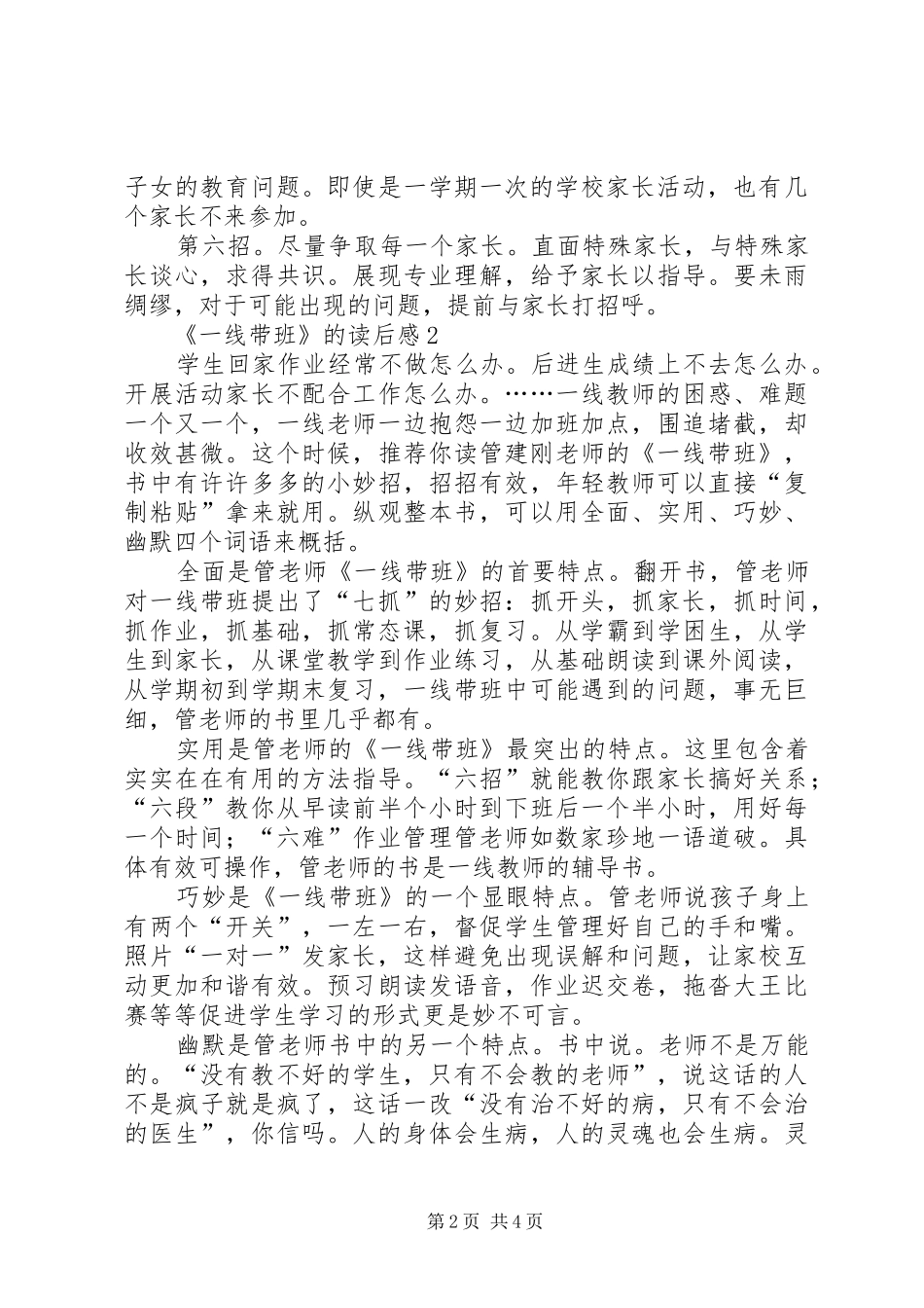 《一线带班》的读后感范文（精选3篇）_第2页