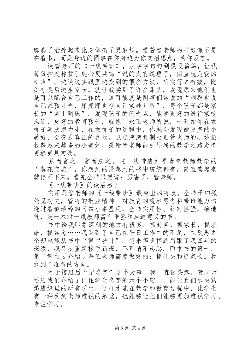 《一线带班》的读后感范文（精选3篇）_第3页
