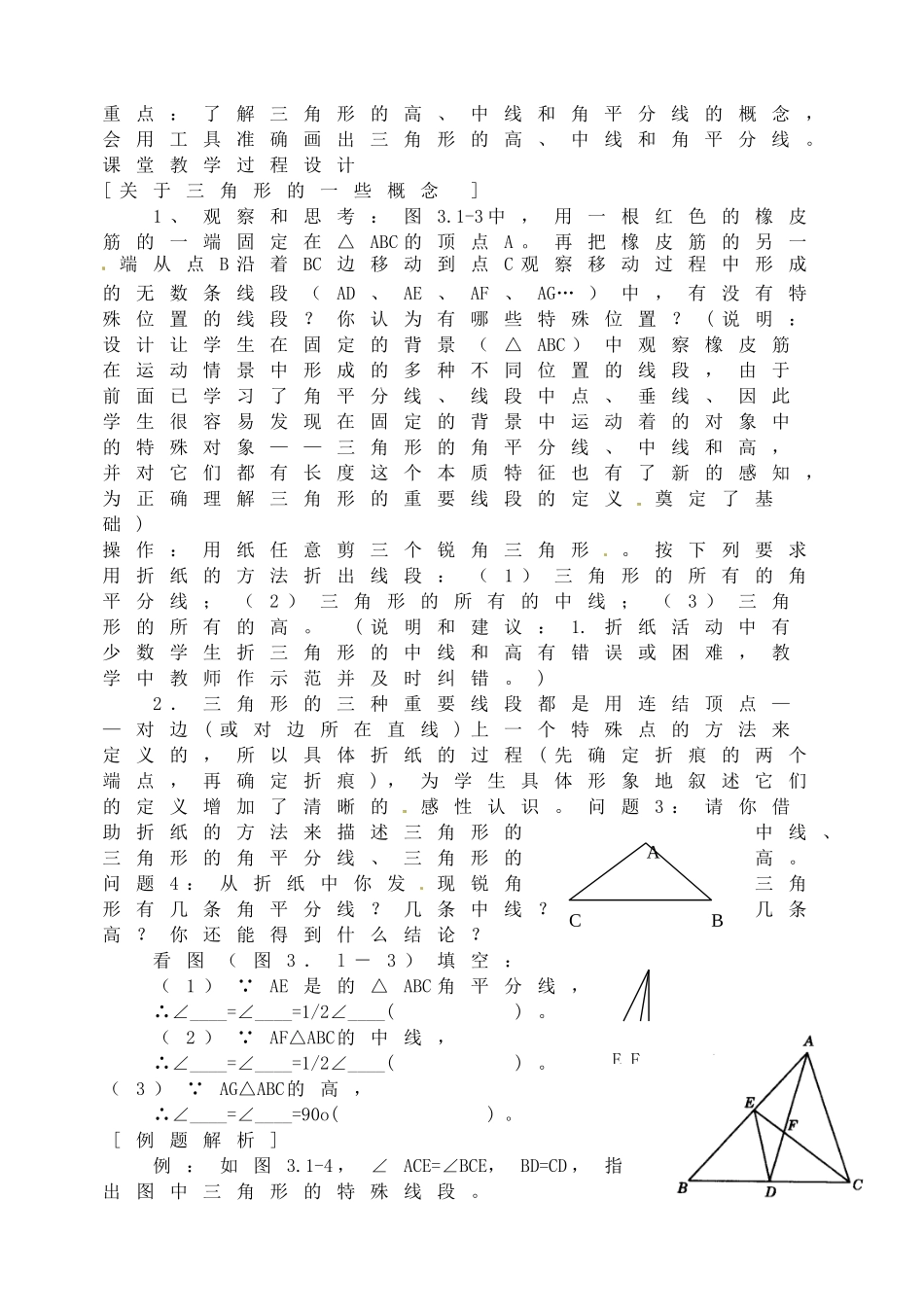 辽宁省瓦房店市第八初级中学七年级数学下册 第七章 三角形-三角形的边教案 新人教版_第3页