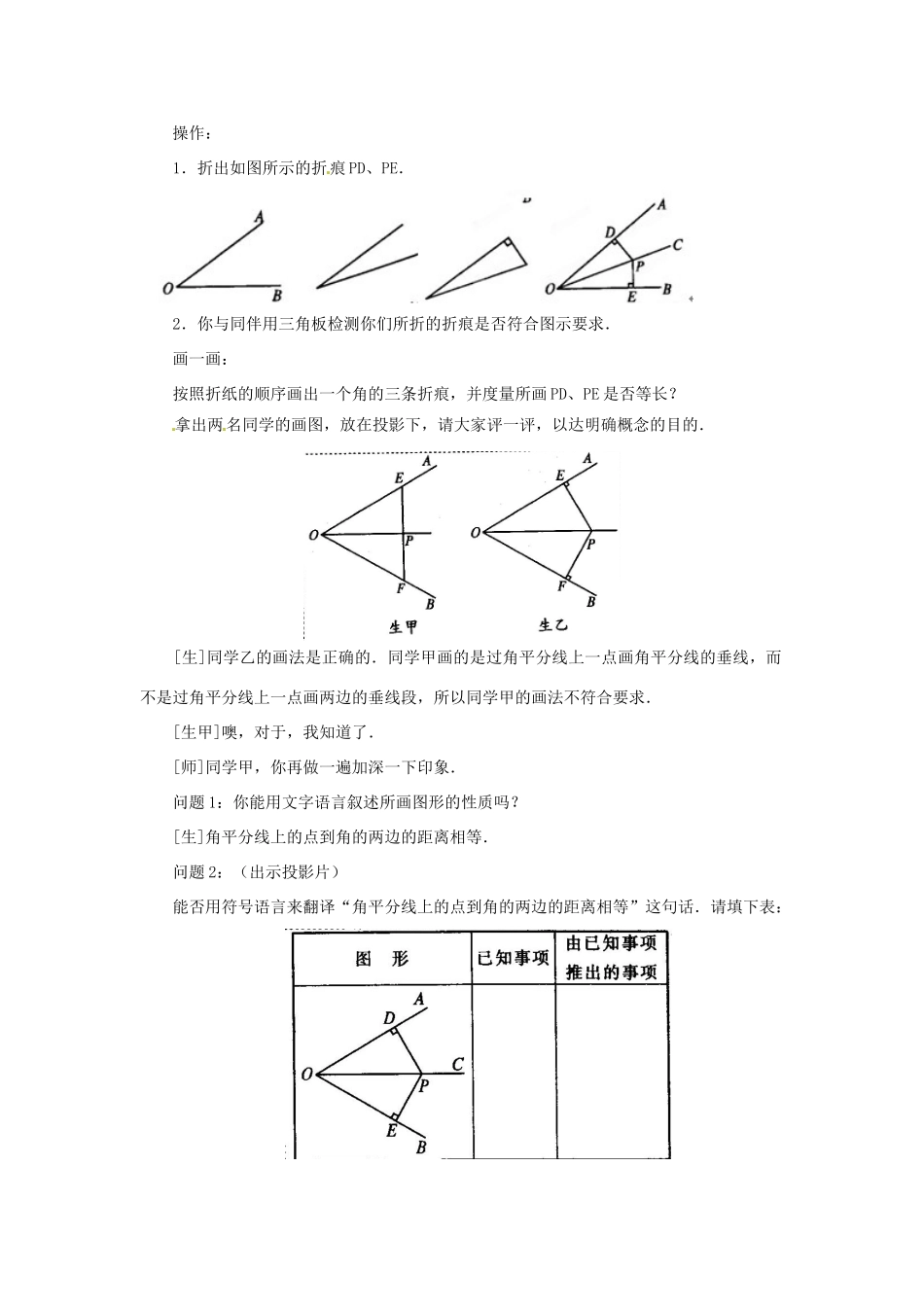 内蒙古巴彦淖尔市乌中旗二中八年级数学 13．3．2 角的平分线的性质（二） 教案 人教新课标版_第2页