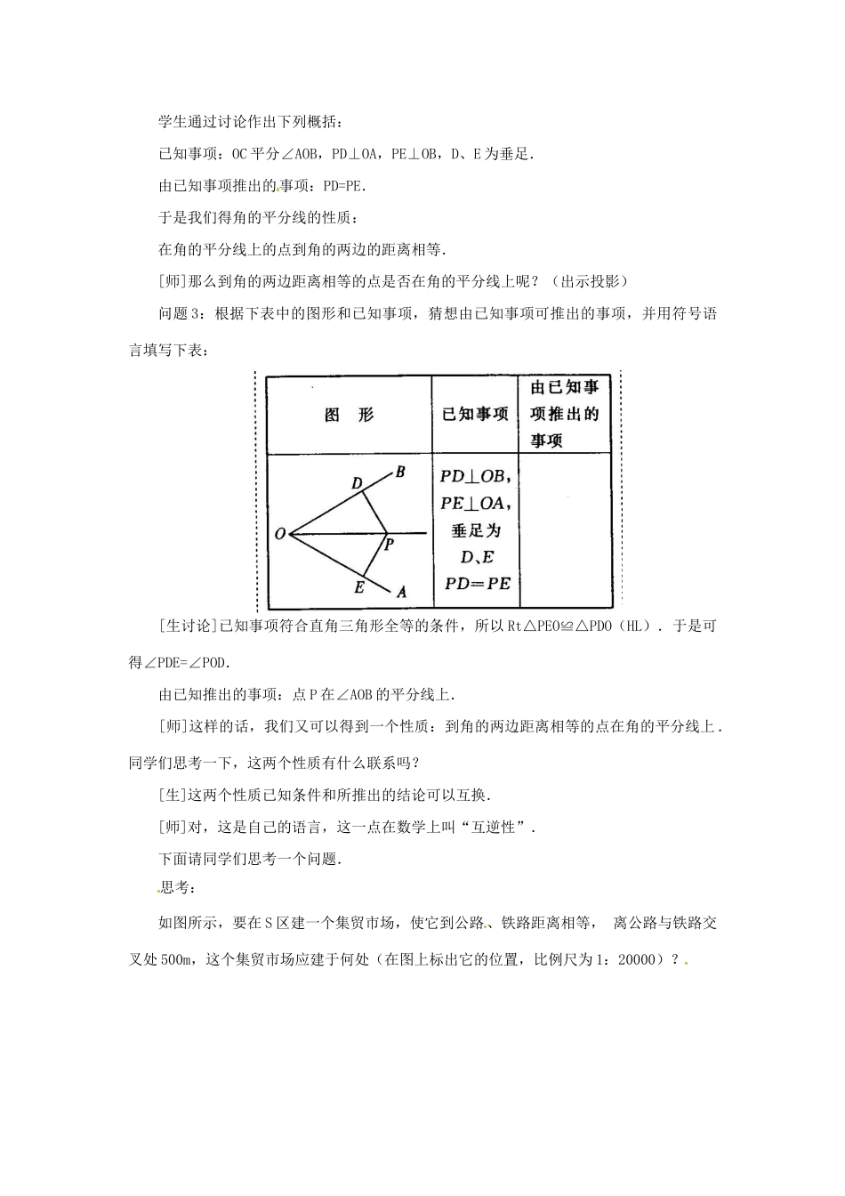 内蒙古巴彦淖尔市乌中旗二中八年级数学 13．3．2 角的平分线的性质（二） 教案 人教新课标版_第3页