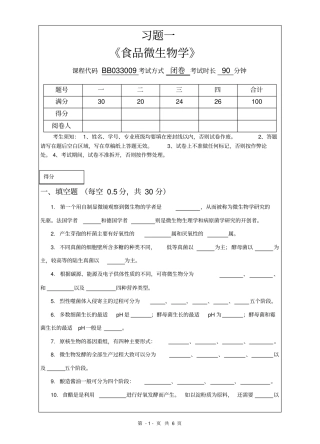 1食品微生物学试题