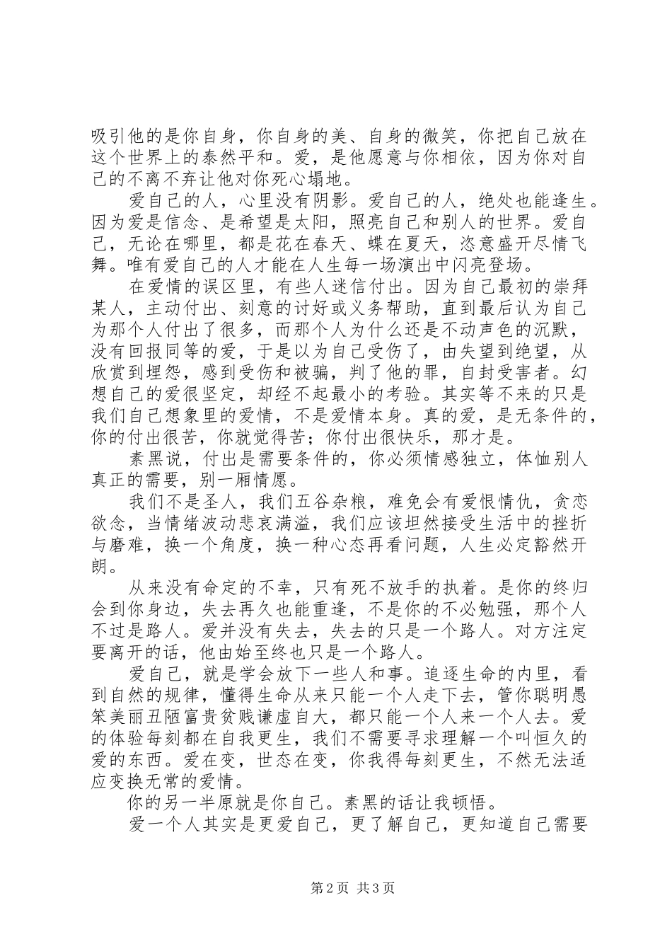 《好好爱自己》读后感 _第2页