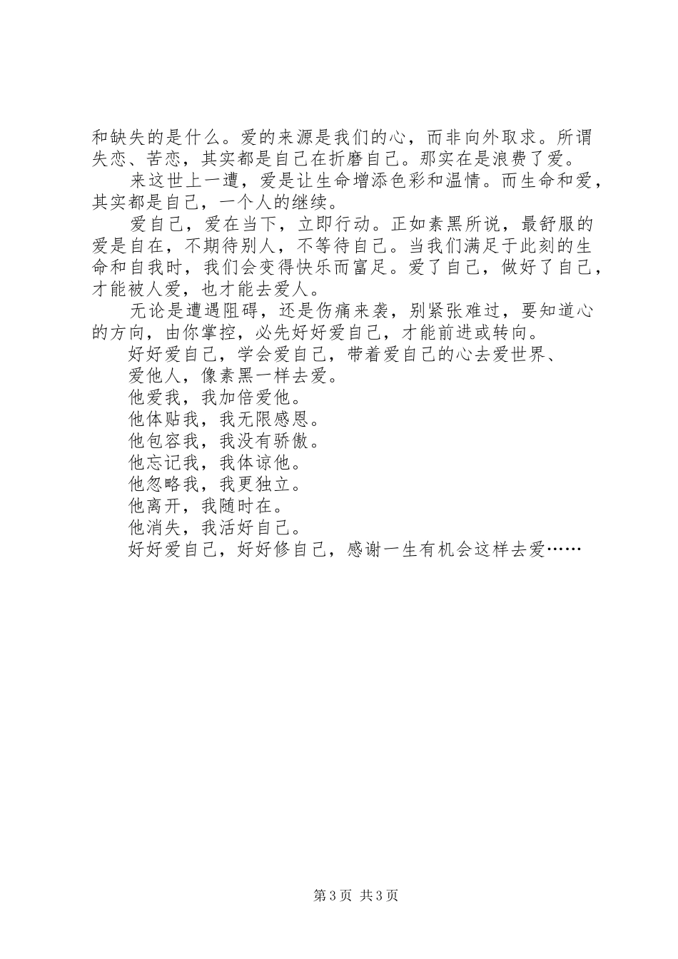 《好好爱自己》读后感 _第3页