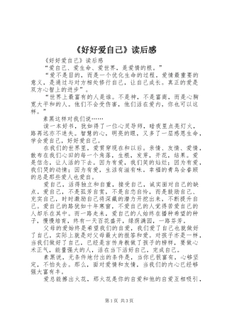 《好好爱自己》读后感 