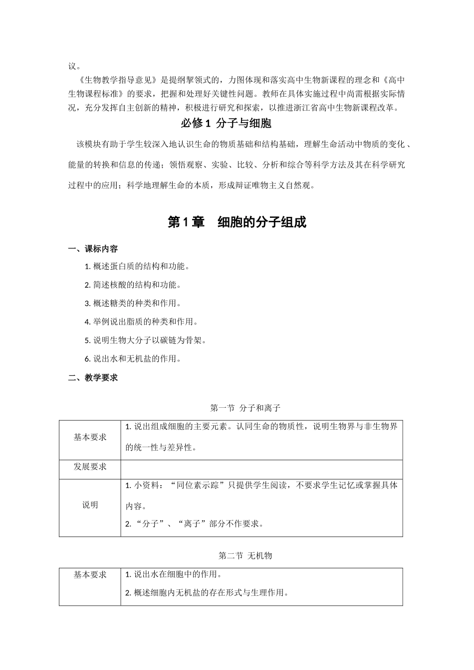 高中生物《细胞的分子组成》教案2 浙教版必修1_第2页