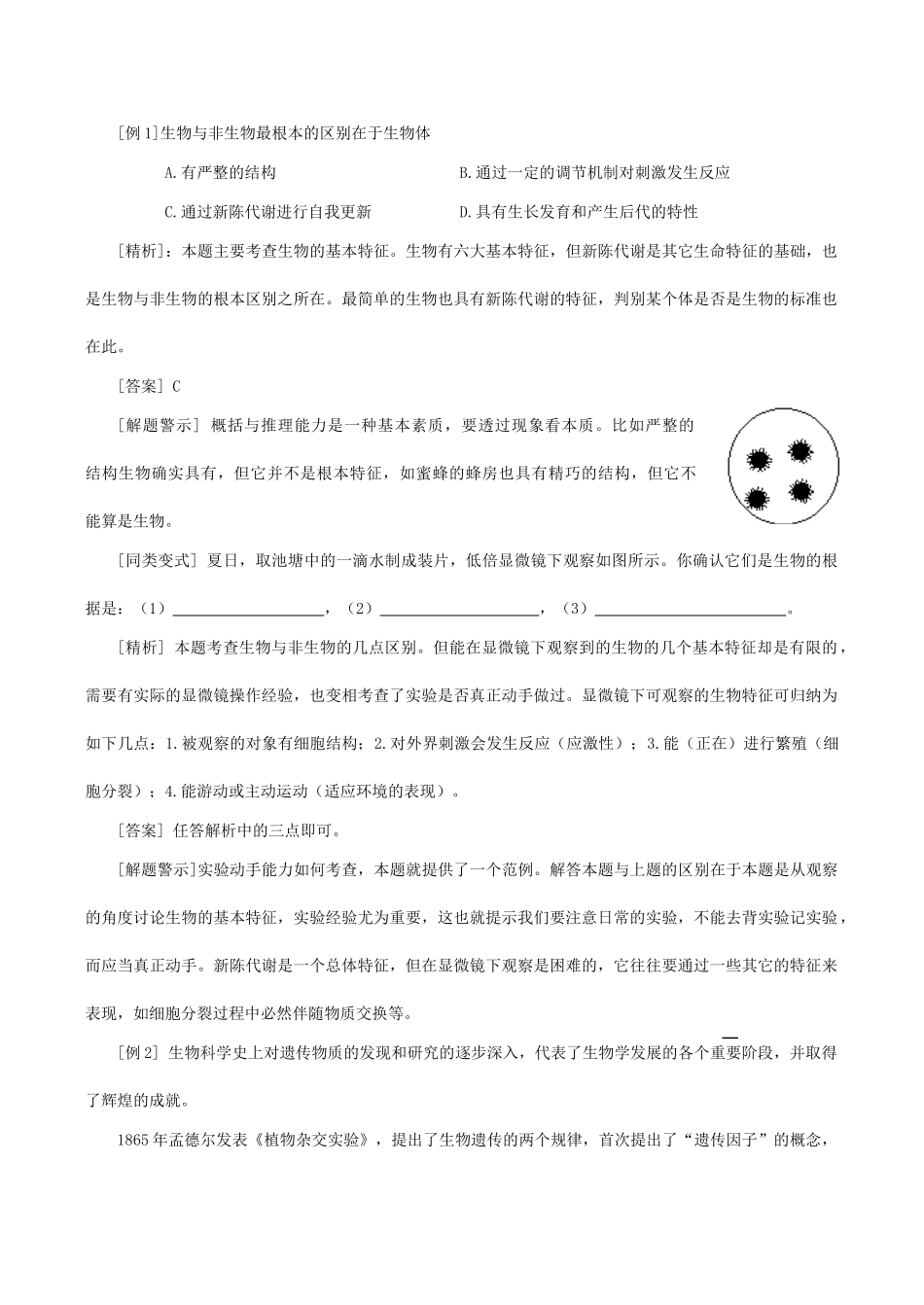 高二生物 第一章 生命的物质基础_第2页