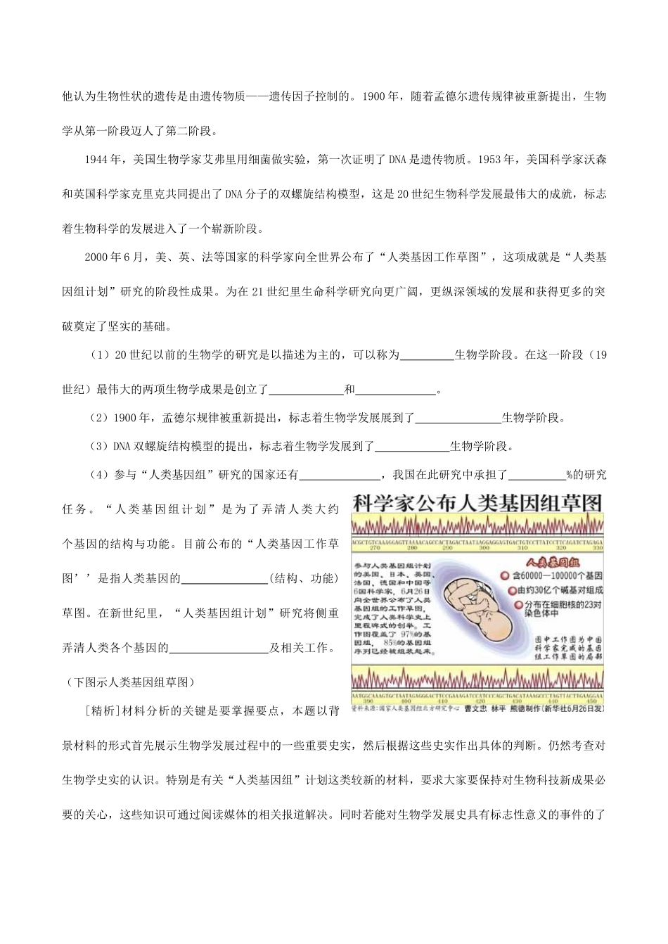 高二生物 第一章 生命的物质基础_第3页