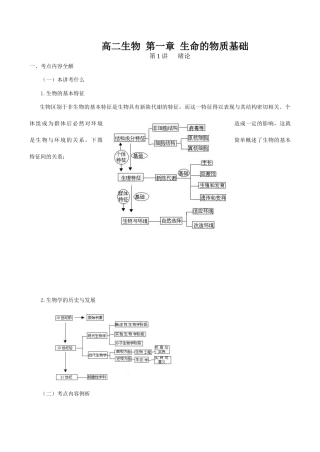 高二生物 第一章 生命的物质基础