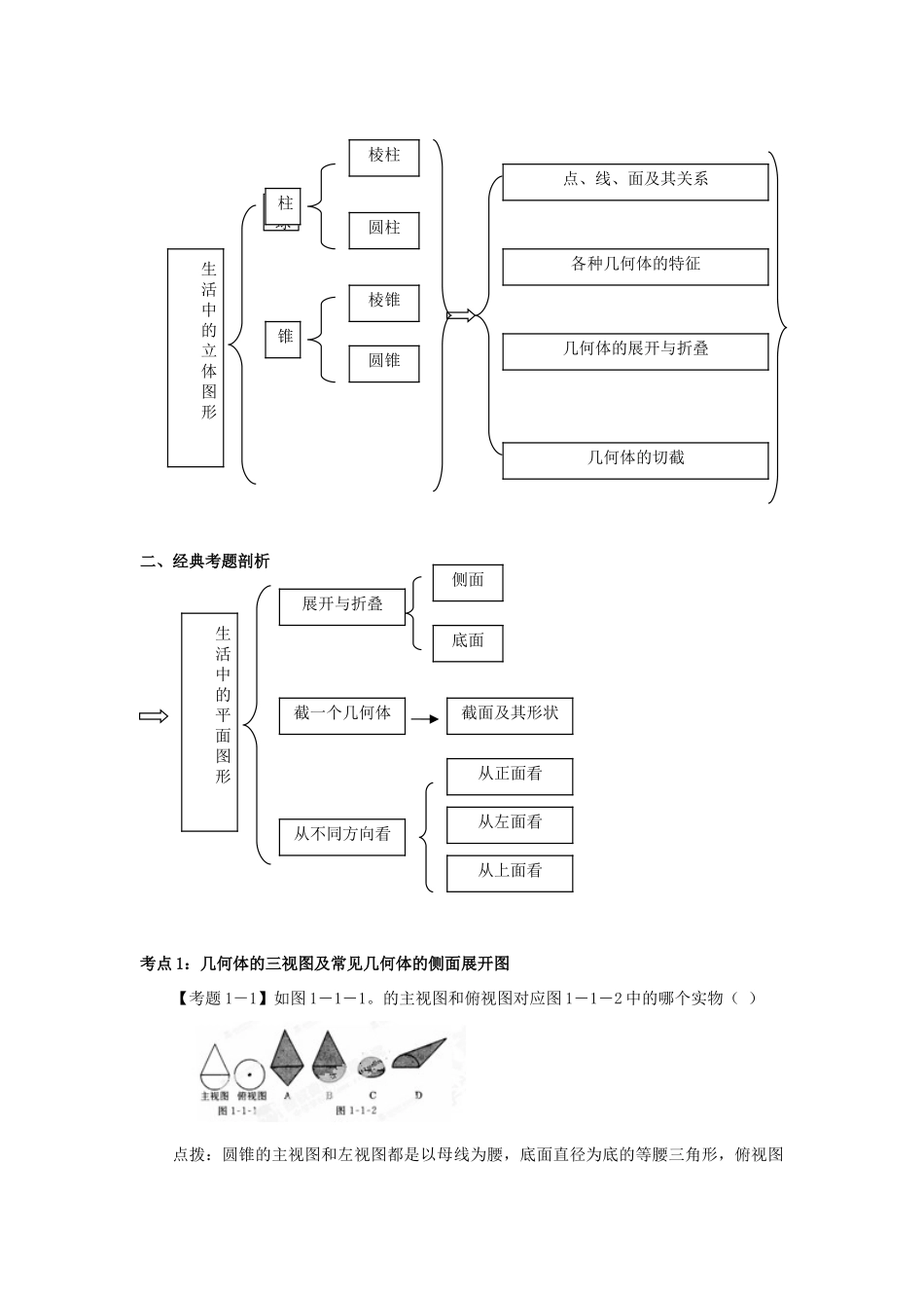 山东省枣庄市第四十二中学七年级数学上册《丰富的图形世界》教案 北师大版_第2页