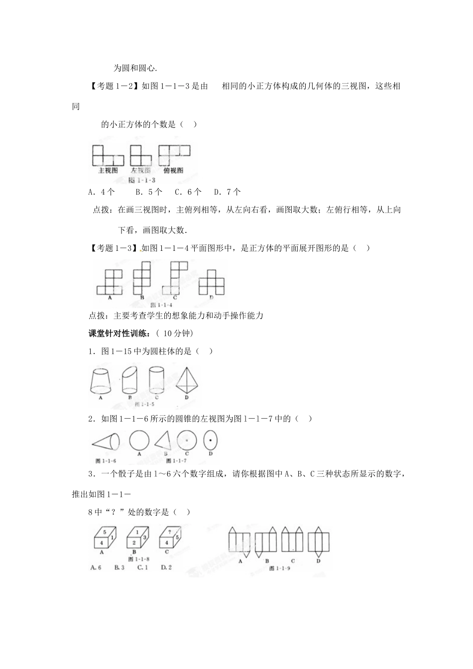 山东省枣庄市第四十二中学七年级数学上册《丰富的图形世界》教案 北师大版_第3页