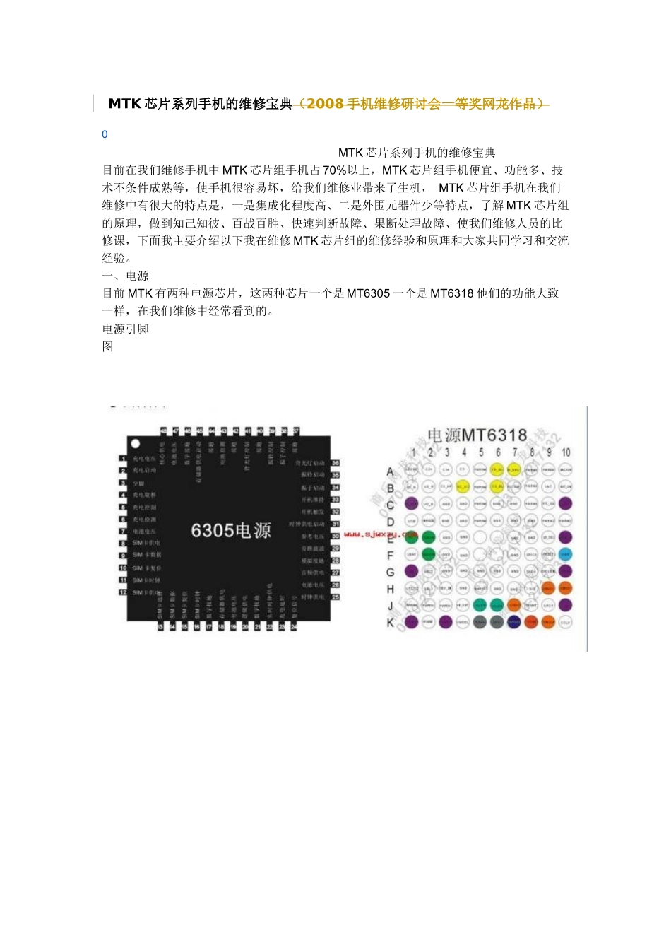 MTK芯片手机的维修宝典_第1页