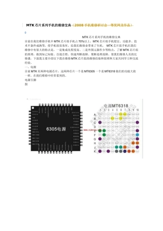MTK芯片手机的维修宝典