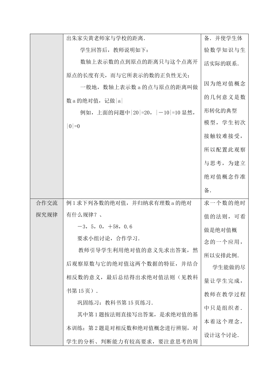 七年级数学上1.2.4  绝对值教案新人教版_第2页