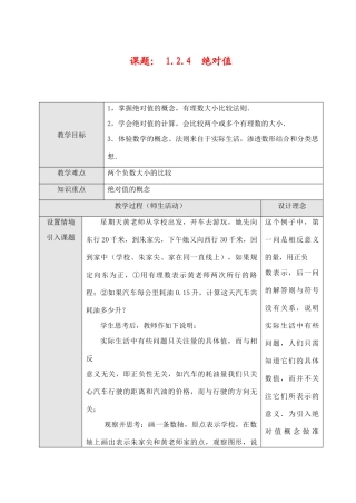 七年级数学上1.2.4  绝对值教案新人教版