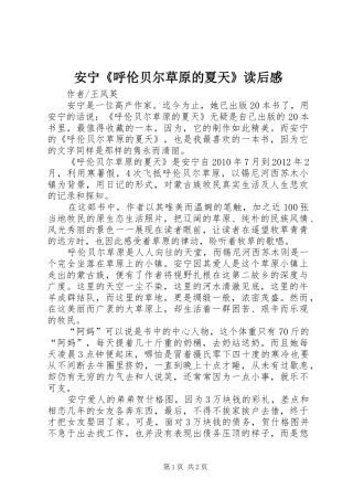 安宁《呼伦贝尔草原的夏天》读后感 