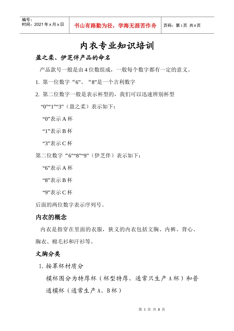 内衣专业知识培训_第1页