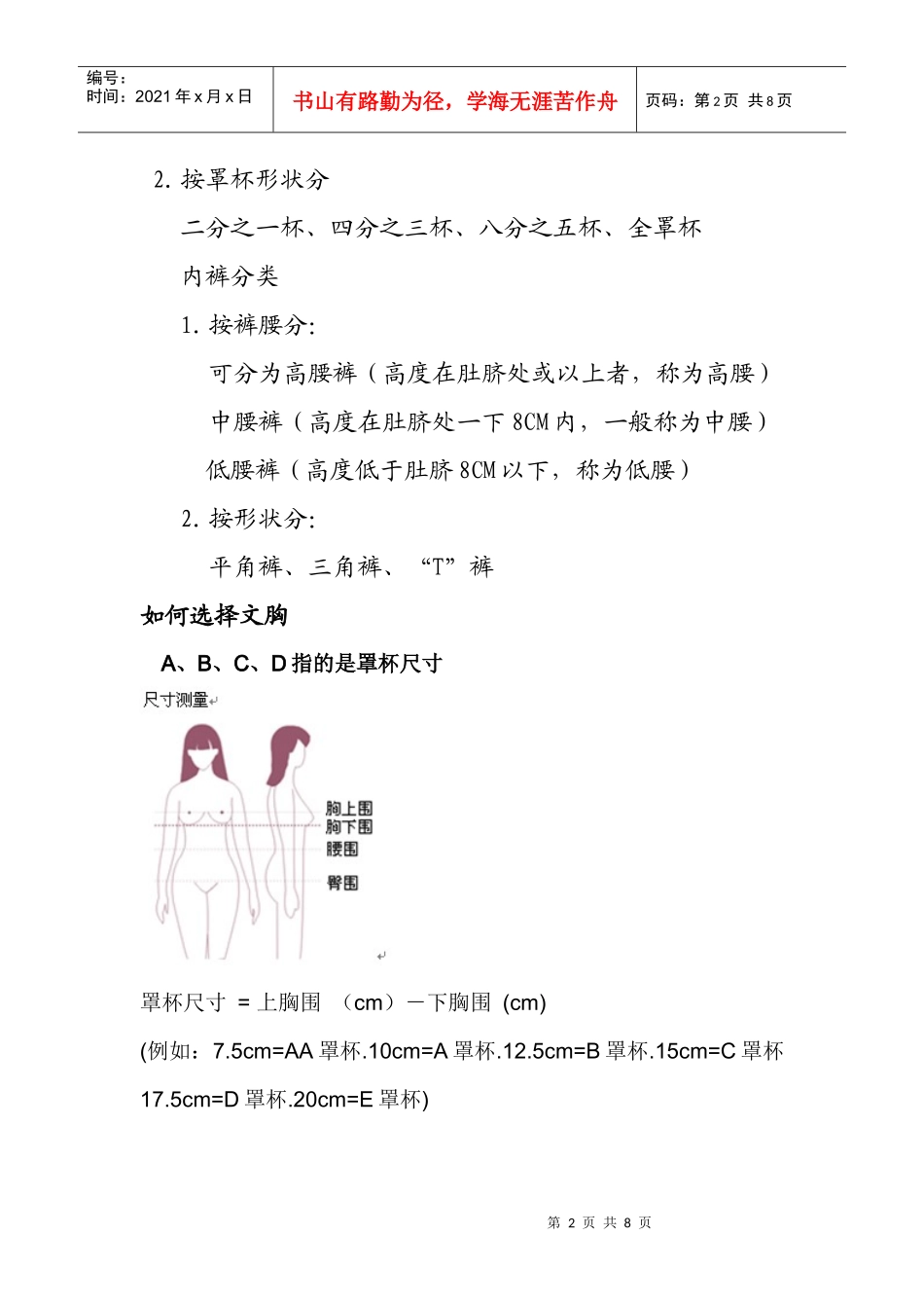 内衣专业知识培训_第2页