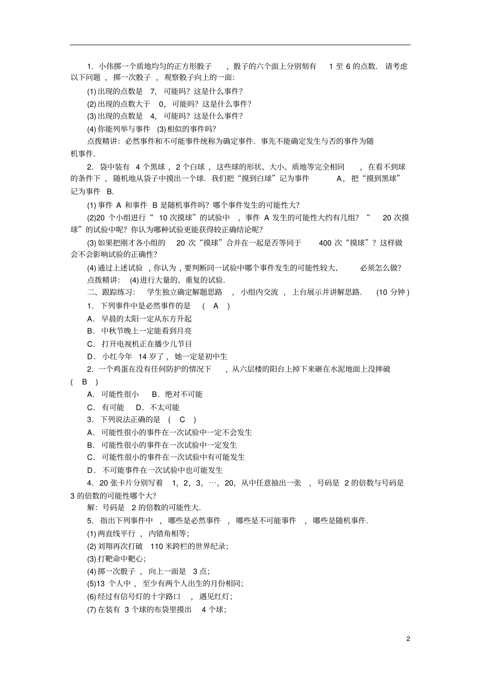 初中数学人教版九年级上册：第25章《概率初步》全章导学案_第2页